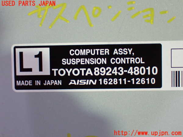 1UPJ-26516120]レクサス・RX200t(AGL20W)サスペンションコンピューター 中古_m0003.jpg
