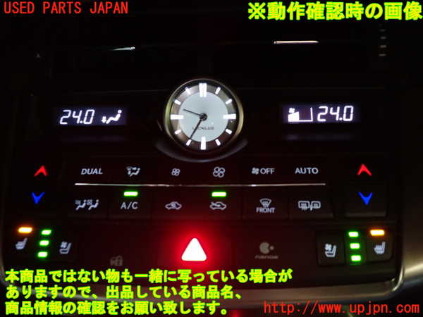 5UPJ-26526066]レクサス・NX200t(AGZ10)エアコンスイッチ1 中古_m0005.jpg