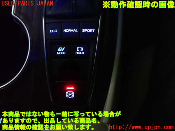 5UPJ-26686306]カムリハイブリッド(AXVH70)スイッチ1 (パーキング・走行モード) 中古_m0003.jpg