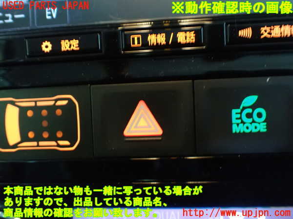 2UPJ-26746290]アウトランダーPHEV(GG2W)ハザードスイッチ 中古_m0003.jpg