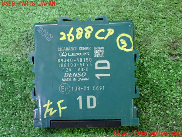 1UPJ-26886148]レクサス・RX450h(GYL20W)コンピューター3 (クリアランスソナー) 中古_m0001.jpg