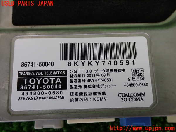 5UPJ-26936146]レクサス・IS F(USE20)コンピューター1 (テレマティクストランシーバー) 中古_m0003.jpg