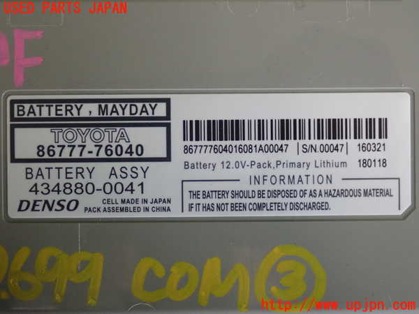 5UPJ-26996148]レクサス・NX200t(AGZ15)コンピューター3 (BATTERY MAYDAY) 中古_m0003.jpg