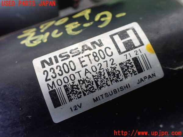 1UPJ-27046010]エルグランド E52系(TE52)セルモーター 中古_m0004.jpg