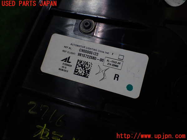 1UPJ-27161530]DSオートモビルズ ・DS 7(DS7 クロスバック)(X74AH01)右テールランプ 中古_m0004.jpg