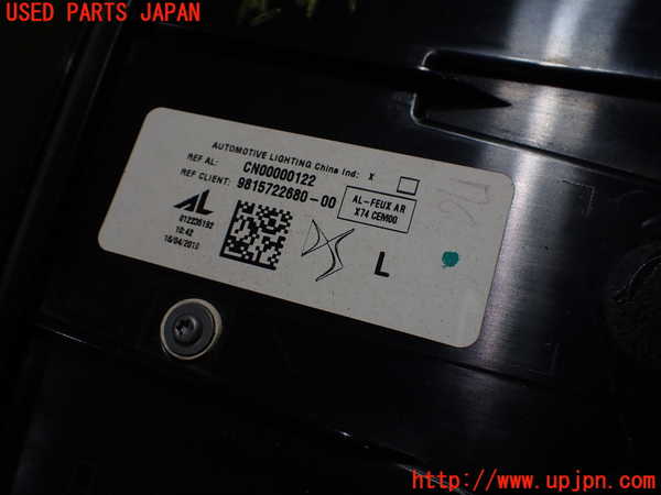 1UPJ-27161536]DSオートモビルズ ・DS 7(DS7 クロスバック)(X74AH01)左テールランプ 中古_m0004.jpg