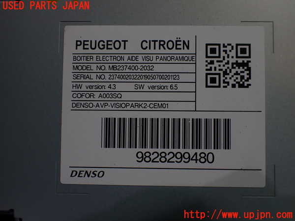 1UPJ-27166147]DSオートモビルズ ・DS 7(DS7 クロスバック)(X74AH01)コンピューター2 中古 MB238500-2032_m0003.jpg