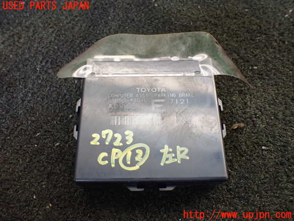 5UPJ-27236157]レクサス・RX450h(GYL20W)コンピューター12 パーキングブレーキ 89050-48010 中古_m0001.jpg
