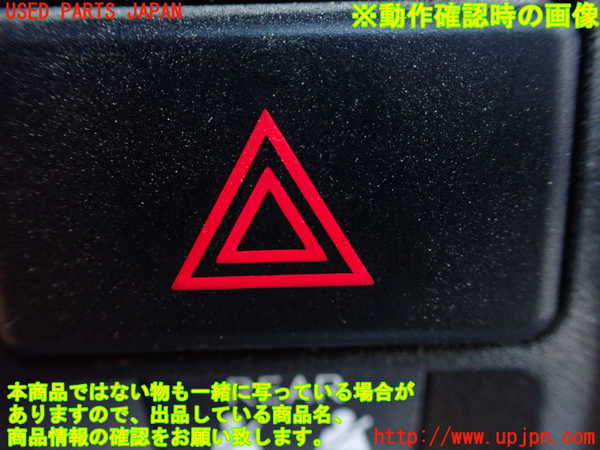 1UPJ-27246290]ハイゼット カーゴ(S700V)ハザードスイッチ 中古_m0003.jpg