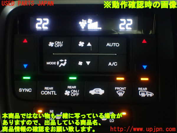 1UPJ-27326066]ステップワゴン スパーダ ハイブリッド(RP5)エアコンスイッチ1 中古_m0004.jpg