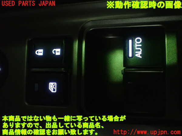 1UPJ-27326240]ステップワゴン スパーダ ハイブリッド(RP5)右前パワーウィンドウスイッチ 中古_m0005.jpg