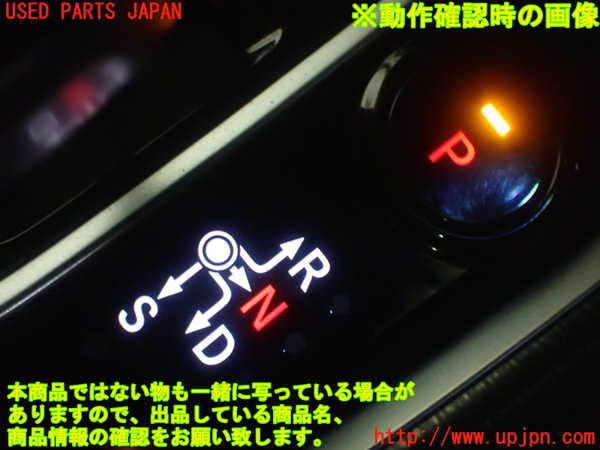 1UPJ-27327555]ステップワゴン スパーダ ハイブリッド(RP5)ATシフトレバー 中古_m0004.jpg