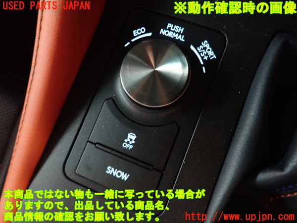 2UPJ-27446307]レクサス・RC F(USC10)スイッチ2 (走行切り替え) 中古_m0003.jpg