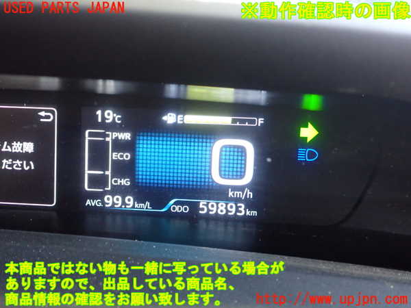 5UPJ-27476170]プリウスPHV(ZVW52)スピードメーター 中古_m0005.jpg