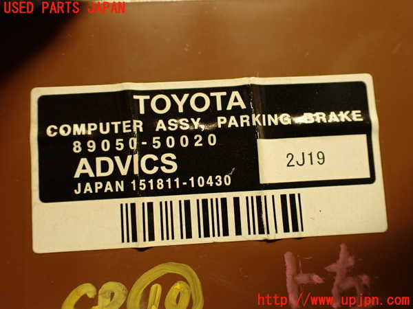 2UPJ-27596155]レクサス・LS600h(UVF45)コンピューター10 (PARKING BRAKE) 中古_m0004.jpg