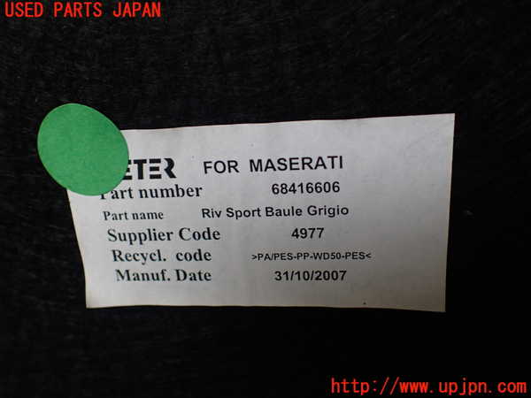 1UPJ-27701504]マセラティ・グラントゥーリズモ(MGT)トランク内トリム 中古_m0003.jpg