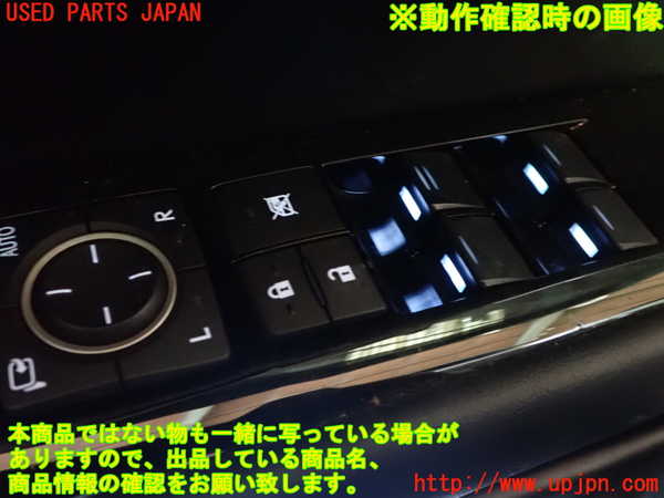 1UPJ-27836240]レクサス・GS350(GRL10)右前パワーウィンドウスイッチ 中古_m0003.jpg