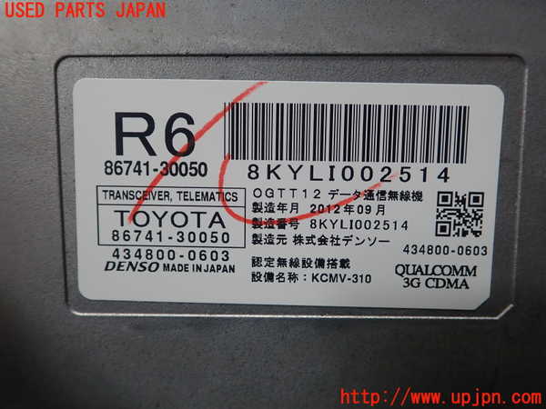 1UPJ-27956146]レクサス・CT200h(ZWA10)コンピューター1 テレマティクストランシーバー 中古_m0002.jpg