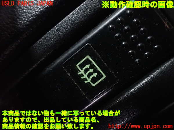 1UPJ-27976300]ギャラン(E38A)デフォッガースイッチ 中古_m0003.jpg