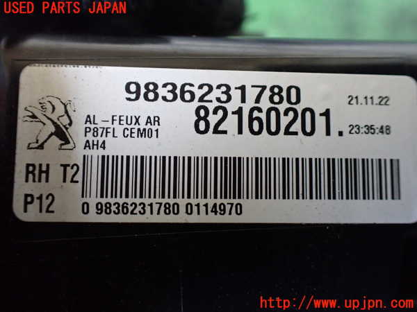 1UPJ-28141550]プジョー・5008(P87AH01)右リアフィニッシャー 9836231780 中古_m0003.jpg