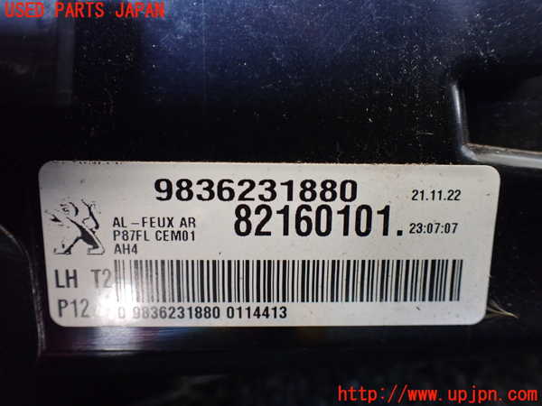 1UPJ-28141552]プジョー・5008(P87AH01)左リアフィニッシャー 9836231880 中古_m0003.jpg
