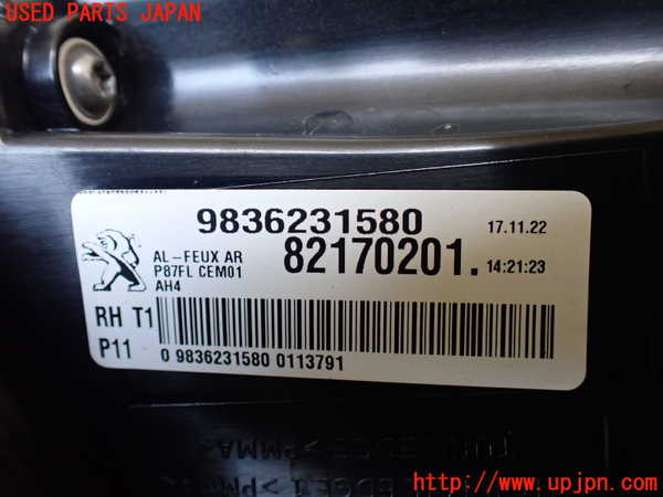 1UPJ-28141530]プジョー・5008(P87AH01)右テールランプ 9836231580 中古_m0004.jpg