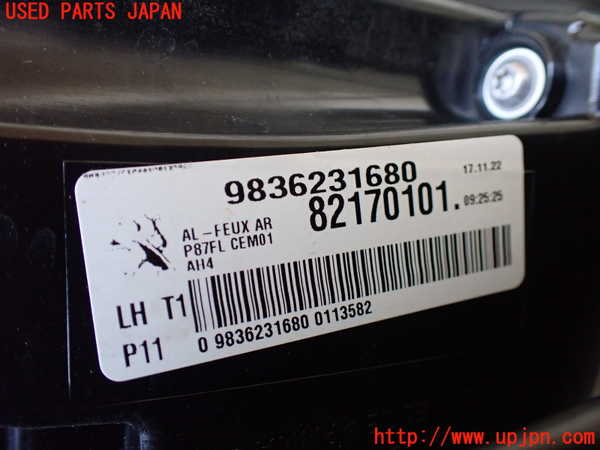 1UPJ-28141536]プジョー・5008(P87AH01)左テールランプ 9836231680 中古_m0004.jpg
