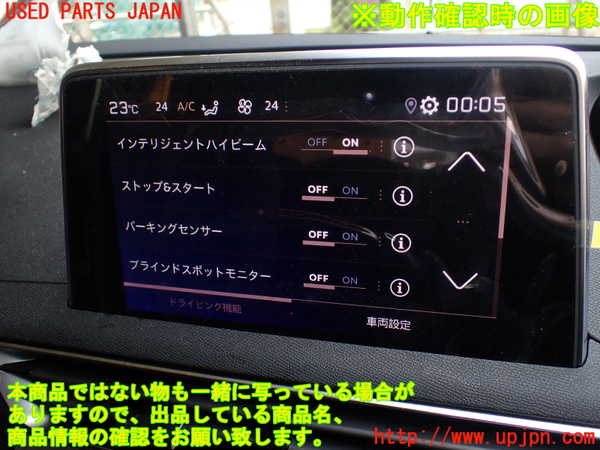 1UPJ-28146629]プジョー・5008(P87AH01)モニター 中古_m0005.jpg