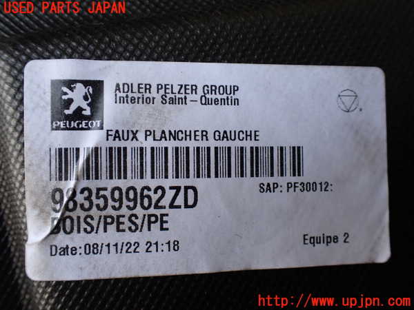 1UPJ-28147773]プジョー・5008(P87AH01)ラゲッジトレイ3 蓋 中古_m0003.jpg