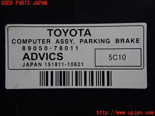 2UPJ-28246146]レクサス・NX200t(AGZ10)コンピューター1(パーキングブレーキ) 中古 89050-78011_m0003.jpg