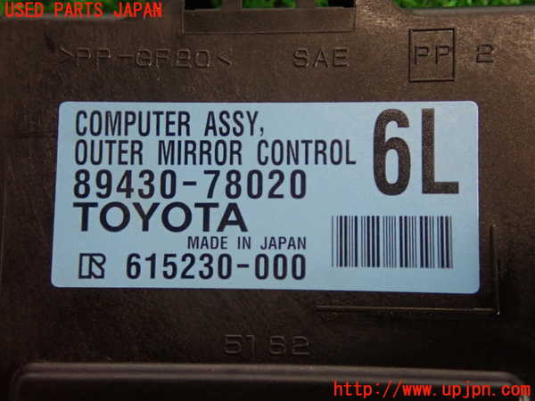 2UPJ-28246159]レクサス・NX200t(AGZ10)コンピューター14(アウターミラー) 中古 89430-78020_m0003.jpg