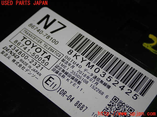 1UPJ-28296152]レクサス・NX300h(AYZ10)コンピューター7 (TRANSCEIVER TELEMATICS) 中古_m0002.jpg