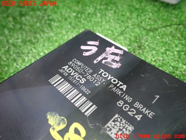 1UPJ-28296155]レクサス・NX300h(AYZ10)コンピューター10 (パーキングブレーキ) 中古_m0002.jpg
