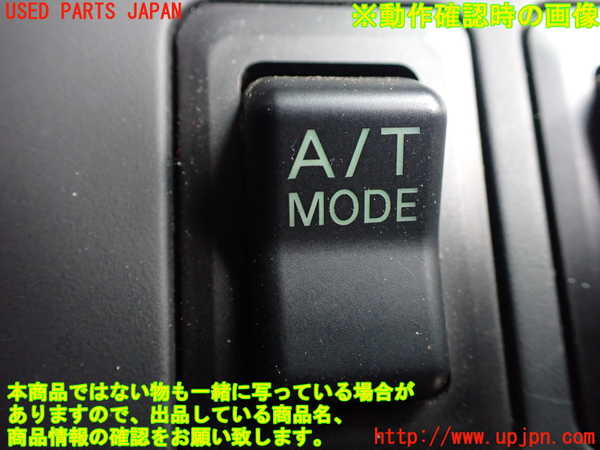1UPJ-28446306]デリカ スペースギア(PD6W)スイッチ1 (A／T　MODE) 中古_m0003.jpg