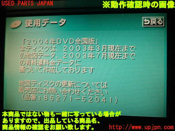 1UPJ-28456589]セルシオ(UCF31)カーナビゲーション DVD 中古_m0003.jpg