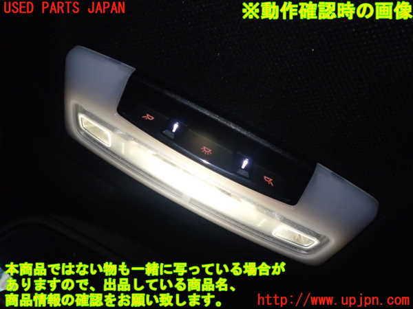 2UPJ-28586411]BMW アクティブハイブリッド3(AH3)(3F30)(F30)ルームランプ1 (1列目真中) 中古_m0002.jpg