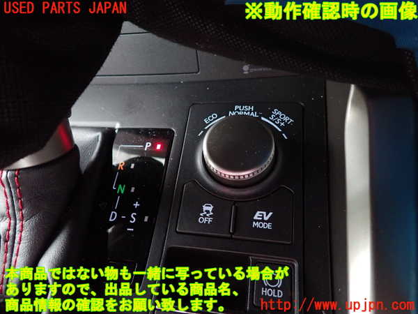 5UPJ-28596307]レクサス・NX300h(AYZ10)スイッチ2 (VSC OFF、EVモード、走行モード切替、HOLD、電動パーキングブレーキ他) 中古_m0004.jpg