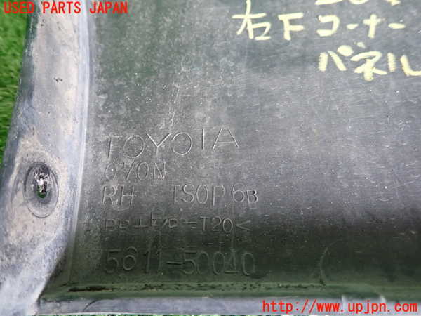 5UPJ-28921100]セルシオ(UCF31)右前コーナーパネル 中古_m0003.jpg