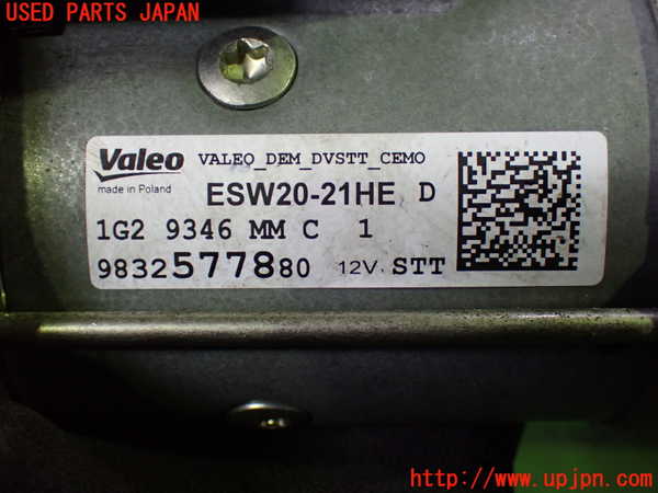 1UPJ-28946010]シトロエン・BERLINGO(ベルランゴ)(K9CYH01)セルモーター 中古_m0004.jpg