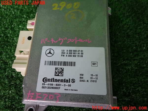 2UPJ-29006147]ベンツ C200 ステーションワゴン(204248)コンピューター2 (A 000 900 47 01) 中古_m0003.jpg