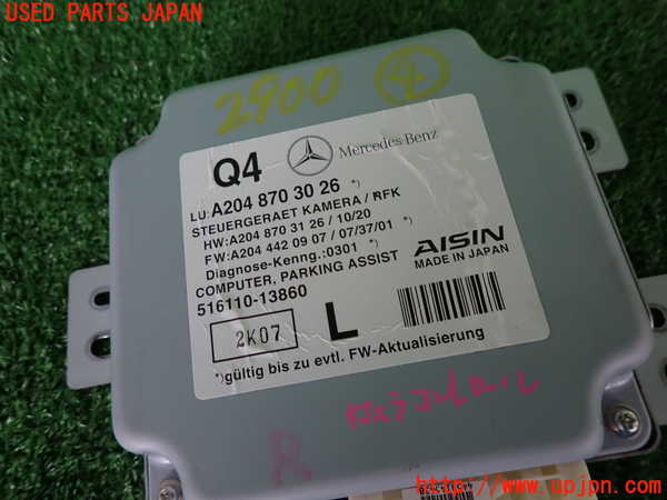 2UPJ-29006149]ベンツ C200 ステーションワゴン(204248)コンピューター4 (A204 870 30 26) 中古 S204_m0003.jpg