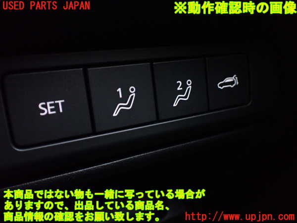 1UPJ-29046310]CX-60(KH3P)スイッチ5 (シートメモリー バックドアオープナー) 中古_m0003.jpg