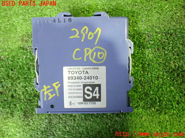 5UPJ-29076155]レクサス・RC300h(AVC10)コンピューター10(クリアランスワーニング) 中古 89340-24010_m0001.jpg