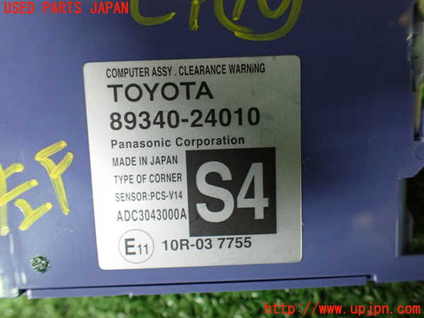 5UPJ-29076155]レクサス・RC300h(AVC10)コンピューター10(クリアランスワーニング) 中古 89340-24010_m0003.jpg