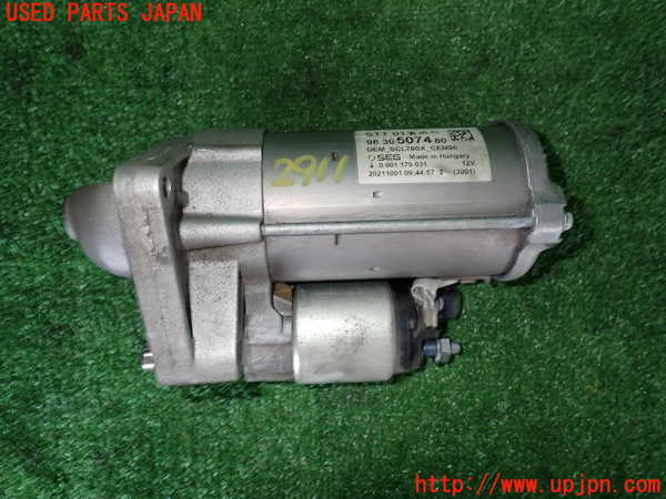 2UPJ-29116010]シトロエン・C3(B6HN05)セルモーター 中古_m0001.jpg