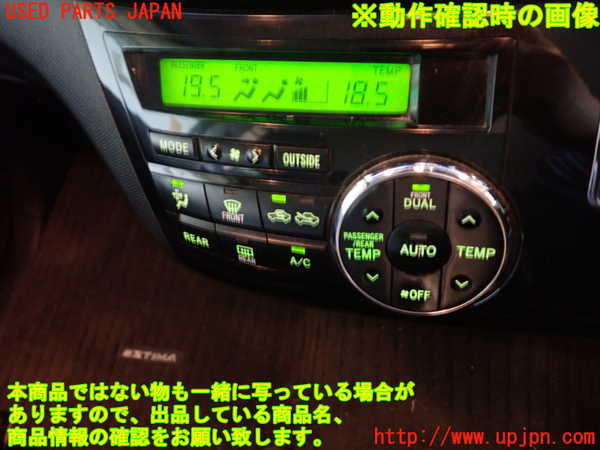 1UPJ-29256066]エスティマ(ACR55W)エアコンスイッチ1 中古_m0004.jpg