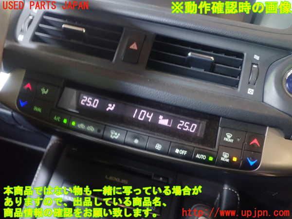 1UPJ-29326066]レクサス・CT200h(ZWA10)エアコンスイッチ1 中古_m0005.jpg