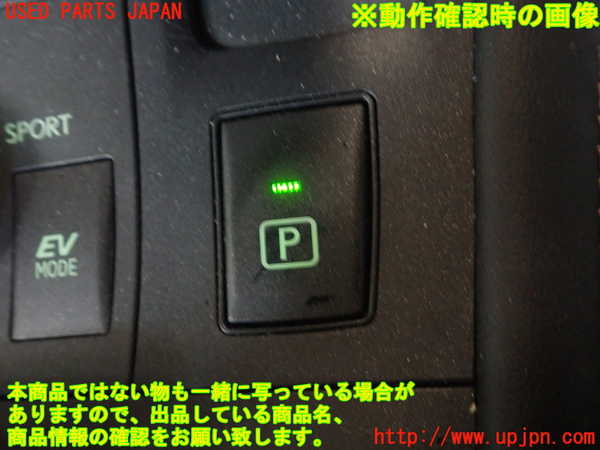 1UPJ-29326308]レクサス・CT200h(ZWA10)スイッチ3 (パーキング) 中古_m0005.jpg