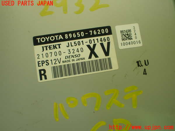 1UPJ-29326135]レクサス・CT200h(ZWA10)パワステコンピューター 中古_m0003.jpg