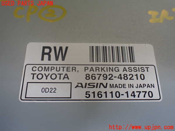 1UPJ-29406147]レクサス・RX450h(GYL10W)コンピューター2 (パーキングアシスト) 中古_m0002.jpg